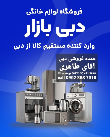 لوازم خانگی دبی شیراز | قهوه ساز 5.0 ⭐