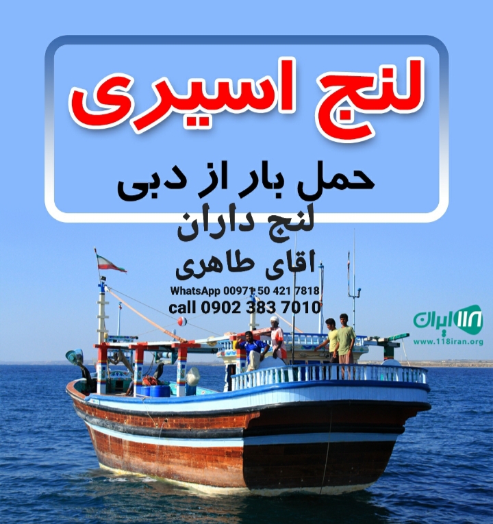 لج دبی | حمل بار با لنج از دبی | لنج لنگه | لنج گناوه |5.0 ⭐